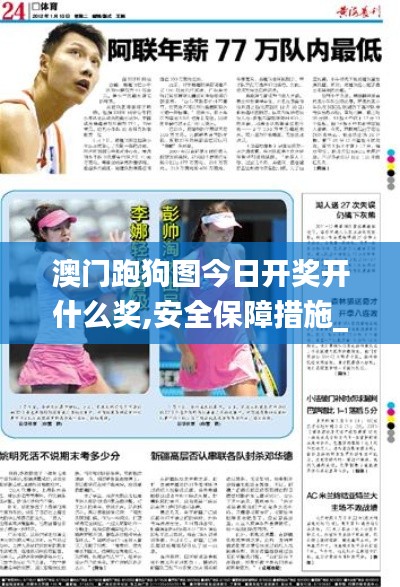 澳門跑狗圖今日開獎開什么獎,安全保障措施_緊湊版ZDT13.73