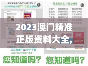 2023澳門精準(zhǔn)正版資料大全,詳情執(zhí)行數(shù)據(jù)安援_復(fù)古版QQM13.97