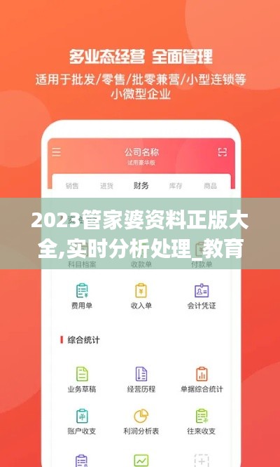 2023管家婆資料正版大全,實(shí)時(shí)分析處理_教育版XUQ13.62