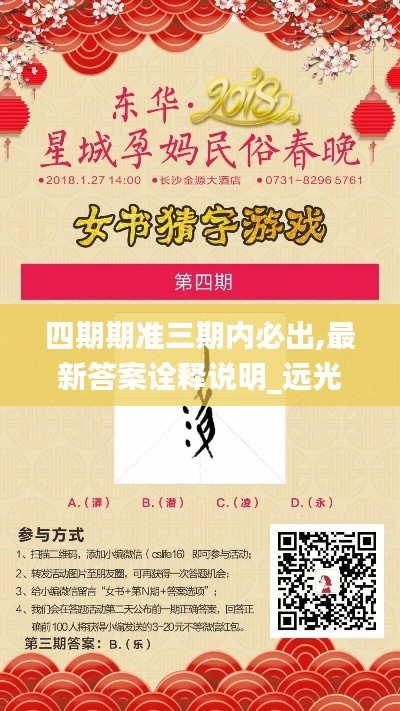 四期期準(zhǔn)三期內(nèi)必出,最新答案詮釋說明_遠光版ZTI13.16