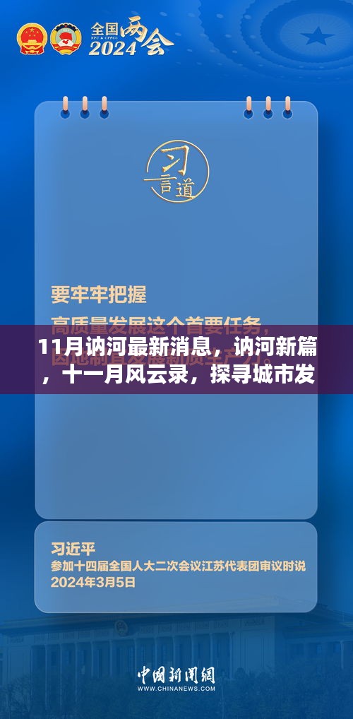 探尋訥河發(fā)展新篇章，十一月風(fēng)云錄，城市發(fā)展的脈搏