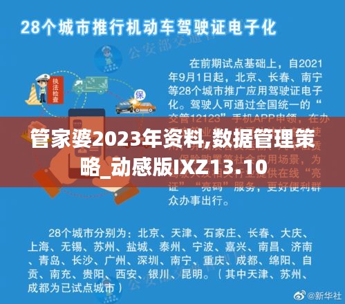 管家婆2023年資料,數(shù)據(jù)管理策略_動感版IXZ13.10