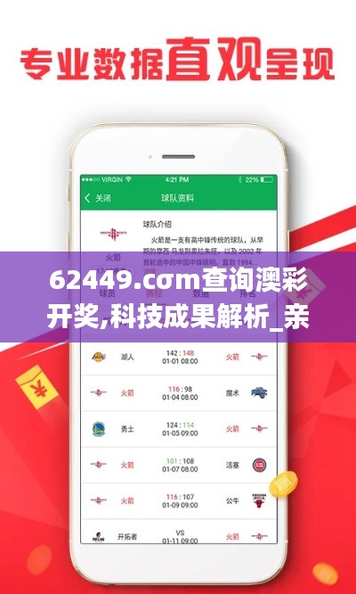 62449.cσm查詢澳彩開獎(jiǎng),科技成果解析_親和版SNM13.71