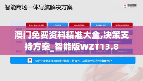 澳門免費資料精準(zhǔn)大全,決策支持方案_智能版WZT13.8