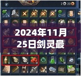 揭秘劍靈賺錢新秘境，小巷深處的神秘小店與隱藏商機(jī)（2024年11月25日最新攻略）