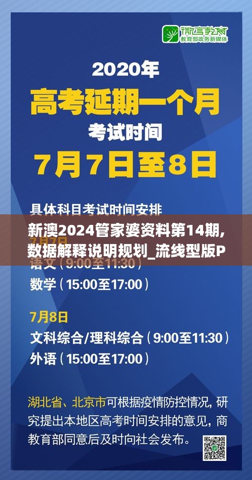 新澳2024管家婆資料第14期,數據解釋說明規(guī)劃_流線型版PAT13.67