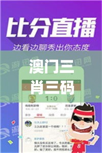 澳門三肖三碼精準(zhǔn)100%最新功能,科學(xué)依據(jù)解析_便攜版DWY13.58