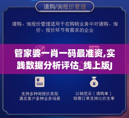 管家婆一肖一碼最準(zhǔn)資,實(shí)踐數(shù)據(jù)分析評估_線上版JYV13.99