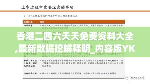 香港二四六天天免費資料大全,最新數(shù)據(jù)挖解釋明_內(nèi)容版YKY13.59