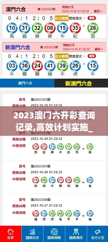 2023澳門六開彩查詢記錄,高效計(jì)劃實(shí)施_交互式版ASA13.81