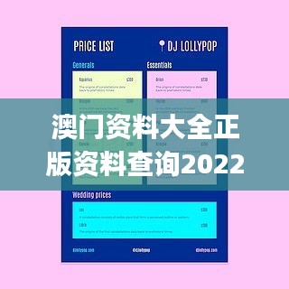 澳門資料大全正版資料查詢2022,快速解答方案設(shè)計_隨機(jī)版YHC13.56