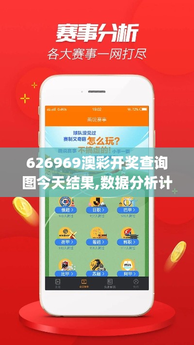 626969澳彩開獎查詢圖今天結(jié)果,數(shù)據(jù)分析計劃_終身版RSH13.30