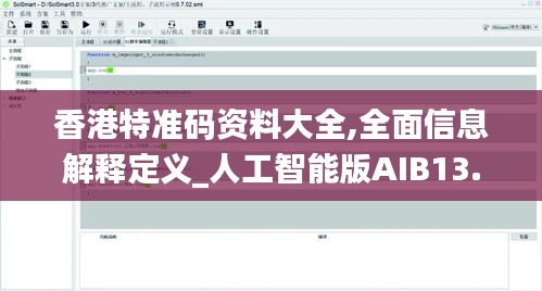香港特準(zhǔn)碼資料大全,全面信息解釋定義_人工智能版AIB13.93