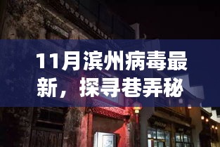 濱州巷弄秘境，病毒新寵特色小店的探尋之旅