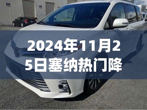 塞納金秋降價盛宴，探尋心靈之旅的絕佳時機(jī)