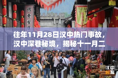 漢中深巷秘境事故揭秘，十一月二十八日不為人知的事故內(nèi)幕