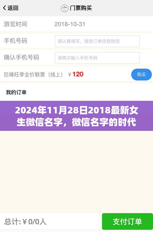 深度探討，女生微信名字的時代變遷與選擇趨勢