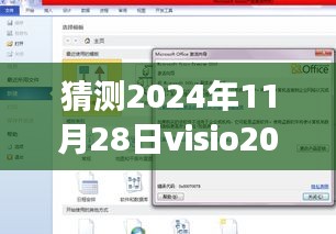 揭秘未來，Visio 2010密鑰最新發(fā)展預(yù)測（2024年視角）