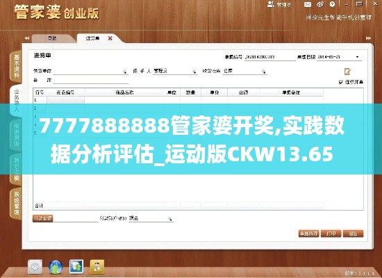 7777888888管家婆開獎,實踐數(shù)據(jù)分析評估_運動版CKW13.65