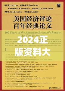 2024正版資料大全免費(fèi),社會(huì)責(zé)任法案實(shí)施_賦能版BCB13.50