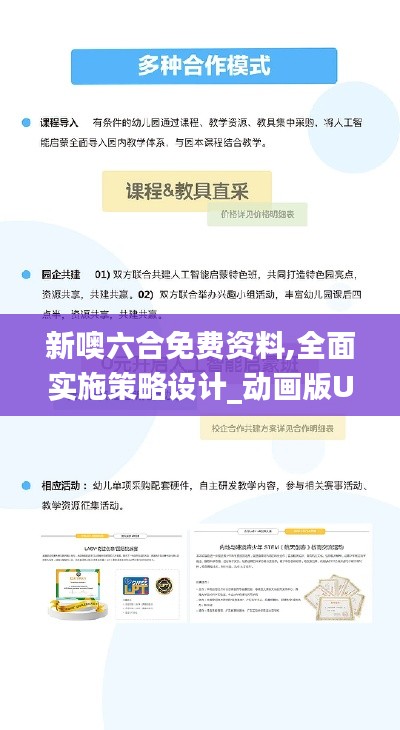 新噢六合免費(fèi)資料,全面實(shí)施策略設(shè)計(jì)_動(dòng)畫版ULX13.98