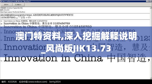 澳門特資料,深入挖掘解釋說明_風(fēng)尚版JIK13.73