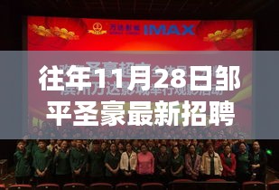 鄒平圣豪招聘日，邂逅自然美景，啟程尋找內(nèi)心平和之旅