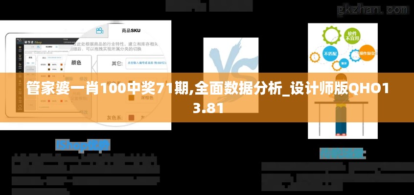 管家婆一肖100中獎71期,全面數(shù)據(jù)分析_設(shè)計(jì)師版QHO13.81