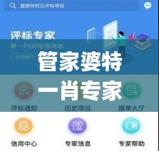 管家婆特一肖專(zhuān)家推薦,深度研究解析_硬核版PNW13.46