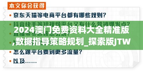 2024澳門免費資料大全精準(zhǔn)版,數(shù)據(jù)指導(dǎo)策略規(guī)劃_探索版JTW13.96