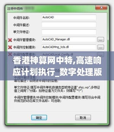 香港神算網(wǎng)中特,高速響應(yīng)計劃執(zhí)行_數(shù)字處理版UGV13.27
