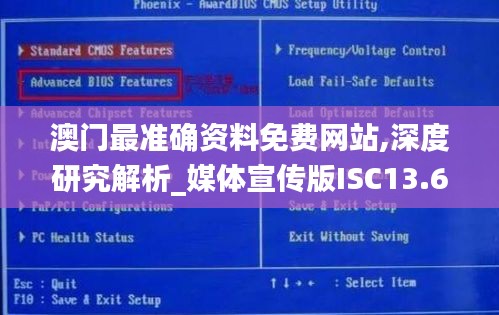 澳門最準(zhǔn)確資料免費(fèi)網(wǎng)站,深度研究解析_媒體宣傳版ISC13.66