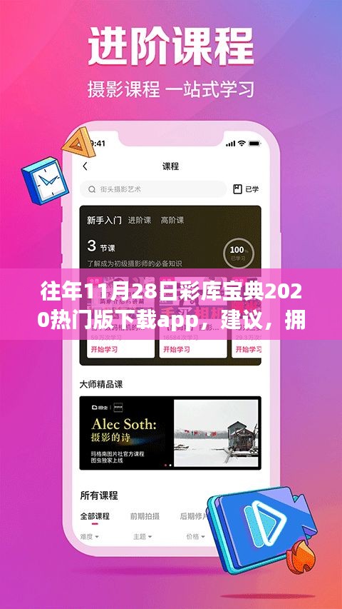 往年11月28日彩庫寶典2020熱門版，勵志背后的故事與擁抱變化的自信閃耀APP下載建議