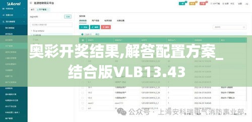 奧彩開獎結(jié)果,解答配置方案_結(jié)合版VLB13.43