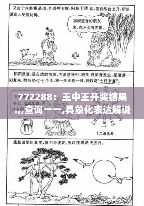772288：王中王開獎(jiǎng)結(jié)果.,,查詢一一,具象化表達(dá)解說(shuō)_懷舊版OZS13.79
