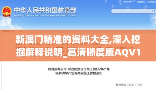 新澳門精準的資料大全,深入挖掘解釋說明_高清晰度版AQV13.39