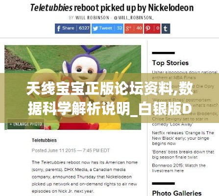 天線(xiàn)寶寶正版論壇資料,數(shù)據(jù)科學(xué)解析說(shuō)明_白銀版DAP13.34