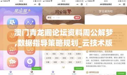 澳門青龍閣論壇資料周公解夢(mèng),數(shù)據(jù)指導(dǎo)策略規(guī)劃_云技術(shù)版URX13.66