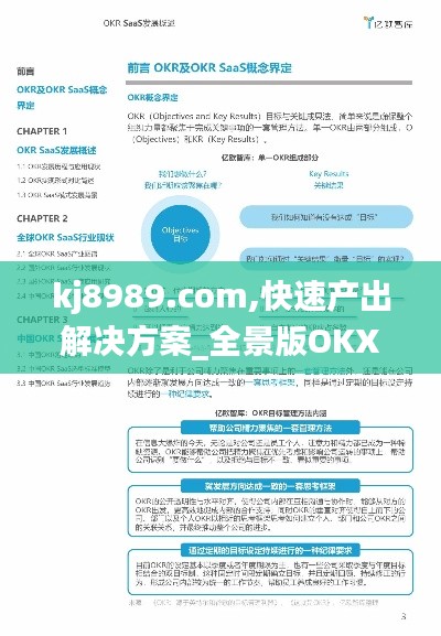 kj8989.com,快速產(chǎn)出解決方案_全景版OKX13.46