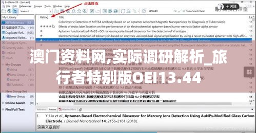 澳門資料網(wǎng),實(shí)際調(diào)研解析_旅行者特別版OEI13.44