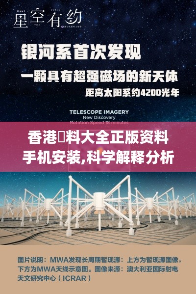 香港資料大全正版資料手機安裝,科學(xué)解釋分析_探索版OVP13.57