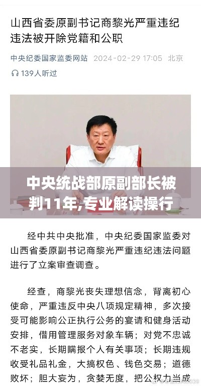 中央統(tǒng)戰(zhàn)部原副部長(zhǎng)被判11年,專業(yè)解讀操行解決_遠(yuǎn)光版UAT13.48