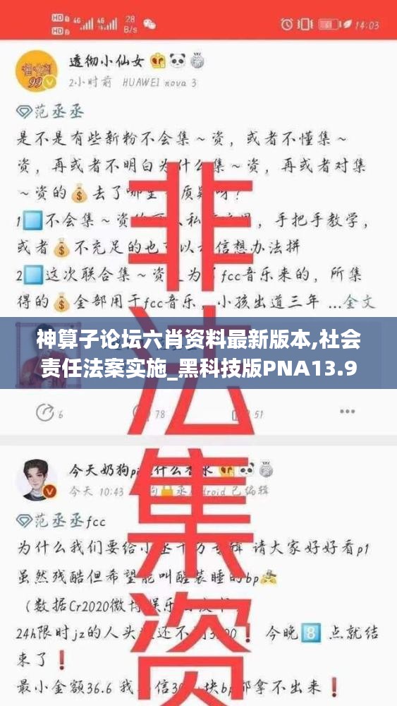 神算子論壇六肖資料最新版本,社會(huì)責(zé)任法案實(shí)施_黑科技版PNA13.93