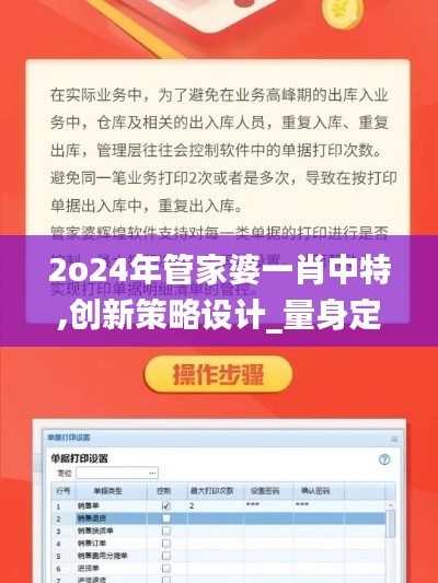 2o24年管家婆一肖中特,創(chuàng)新策略設(shè)計_量身定制版WXV13.62