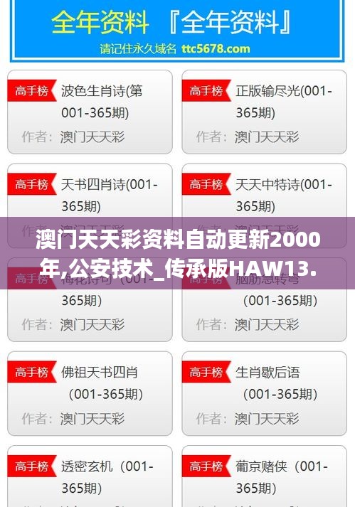 澳門天天彩資料自動更新2000年,公安技術_傳承版HAW13.11
