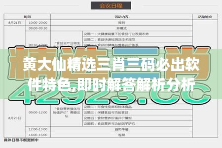 黃大仙精選三肖三碼必出軟件特色,即時(shí)解答解析分析_探索版EQF13.85