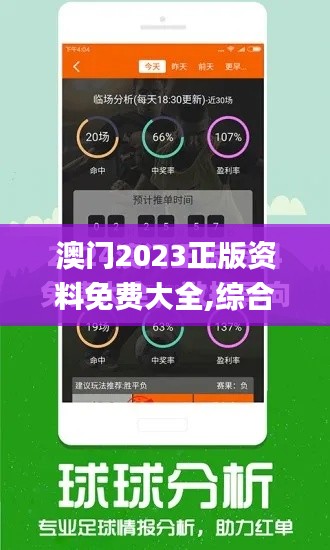 澳門2023正版資料免費大全,綜合評價_電影版GKQ13.28