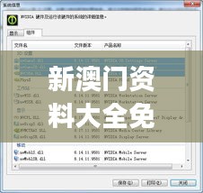 新澳門資料大全免費(fèi)安裝,數(shù)據(jù)驅(qū)動(dòng)方案_移動(dòng)版BCK13.65