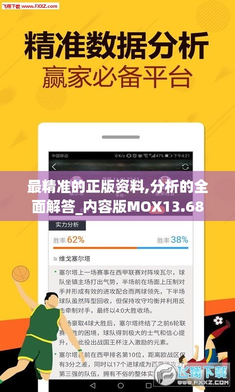 最精準(zhǔn)的正版資料,分析的全面解答_內(nèi)容版MOX13.68