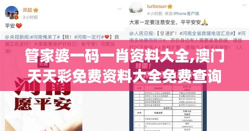 管家婆一碼一肖資料大全,澳門天天彩免費(fèi)資料大全免費(fèi)查詢,澳門資料大全免費(fèi),,精準(zhǔn)分析實(shí)踐_外觀版PZH13.37